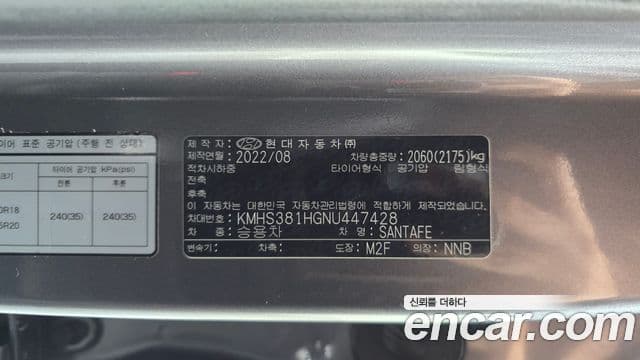 2022 Hyundai (Хёндэ) The New Santa Fe — миниатюра 6