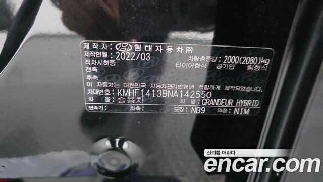 2022 Hyundai (Хёндэ) The New Grandeur IG Hybrid — миниатюра 10